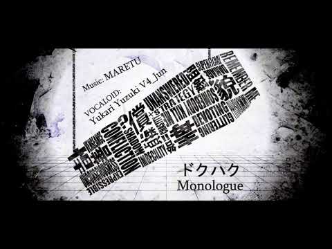 Monologue | ドクハク - Yuzuki Yukari V4: Jun 【VOCALOID cover】
