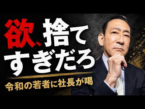【社長ブチギレ！？】今の若者が失っているものを58歳社長が本音で語る
