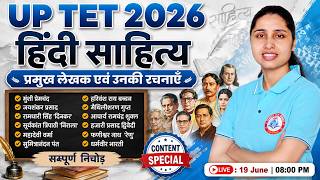 UPTET 2026 Hindi | हिंदी साहित्य | लेखक एवं उनकी रचनाएँ | UPTET Paper 1 & 2 Hindi | Sheetal Mam