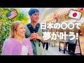 初めての日本旅行🇯🇵アメリカ人カップルの夢が叶う!🇯🇵 First Time in Japan - American Couple’s Dream Comes True!