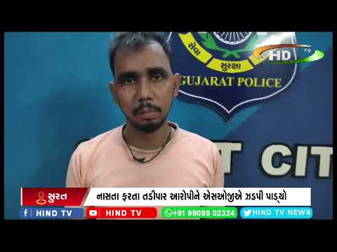 સુરત :રેલ્વે એલસીબીની ટીમે ચોરીના મોબાઈલ સાથે રીઢાને ઝડપી લીધો