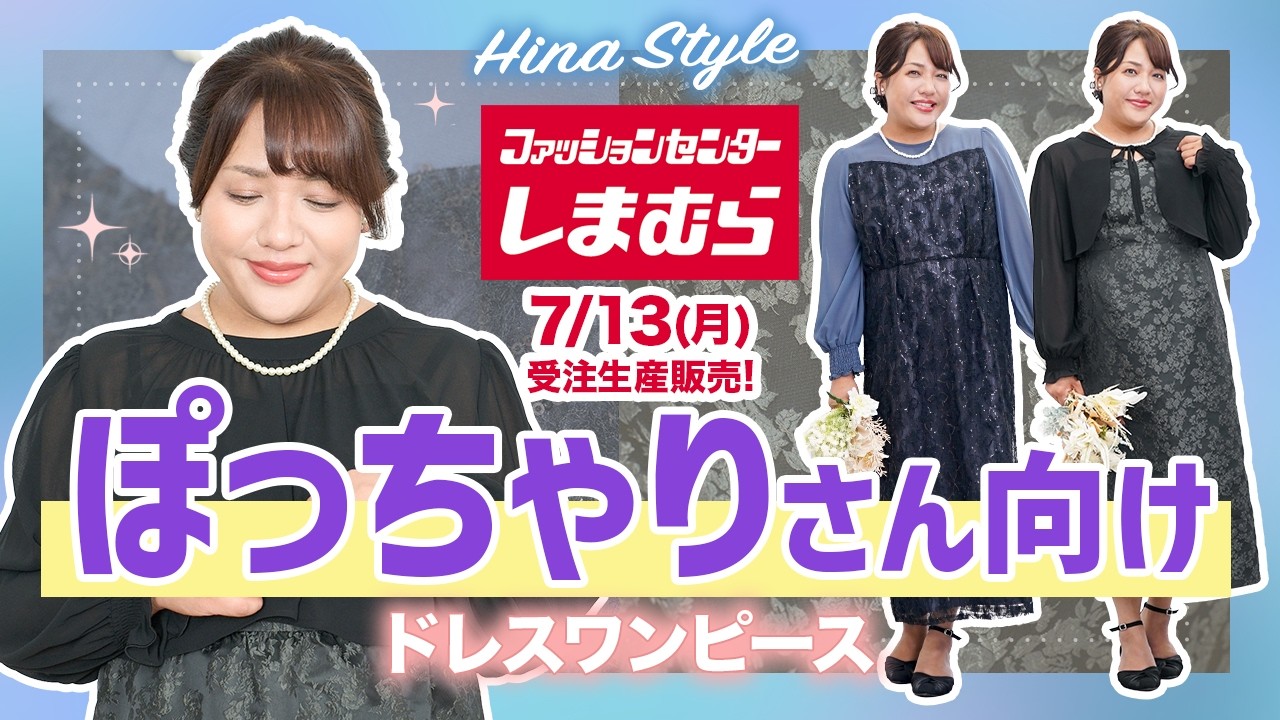 Shimamura] Must-see for curvy ladies! Plus-size 