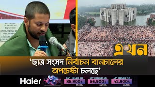 জুলাইয়ের স্মরণে এবার ছাত্রশিবিরের কর্মসূচি ঘোষণা | Chatra Shibir | July Revolution | Student Council
