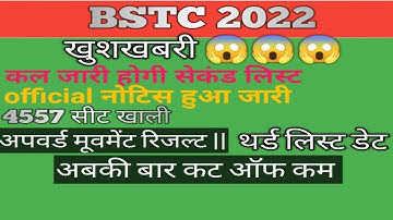 bstc college allotment 2022 || bstc 2022 second list date|| bstc upward movement result || cutt off