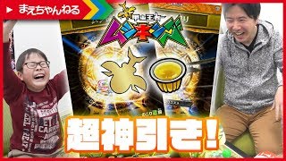 えいしん超神引き！カードをかう / ゴールドバトル 超神化3弾 新甲虫王者ムシキング | まえちゃんねる