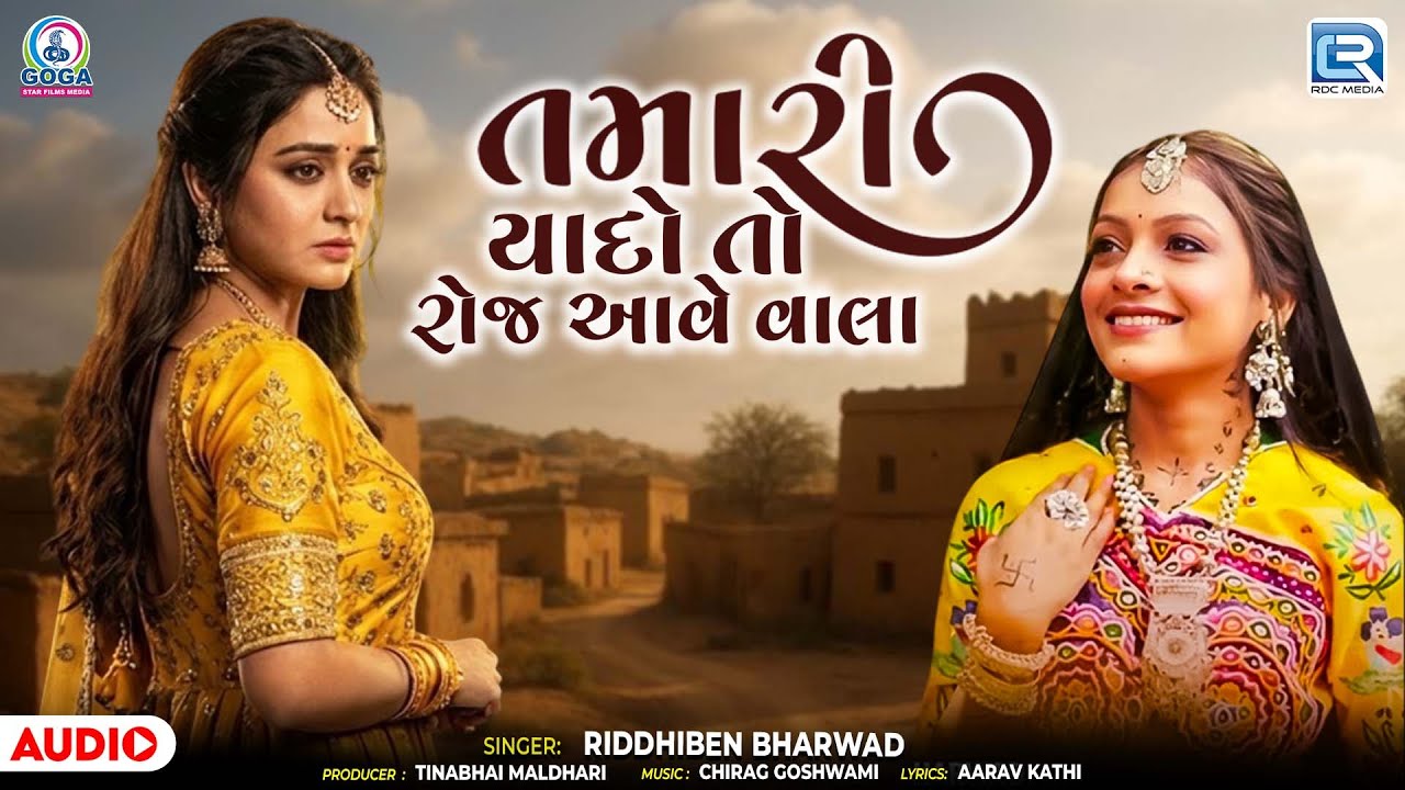 તમારી યાદો તો રોજ આવે વાલા | Riddhi Bharwad | Tamari Yaado To Roj Aave Vala | Gujarati Sad Song 2026