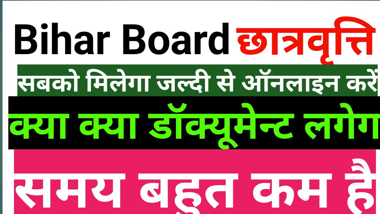 Bihar Board Scholarship 2022 Online Apply 2022 