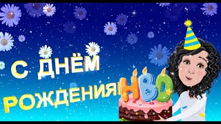 Вике С Днем Рождения! Песня Поздравление Для Виктории.