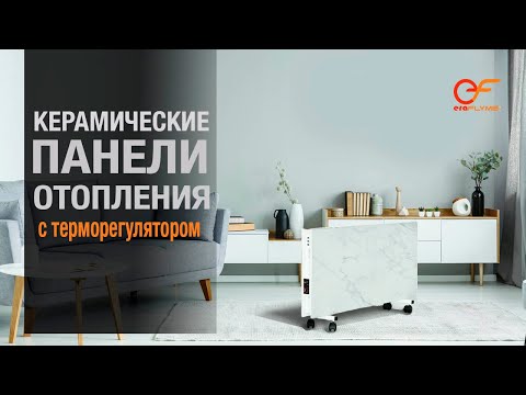 Керамические Панели Отопления