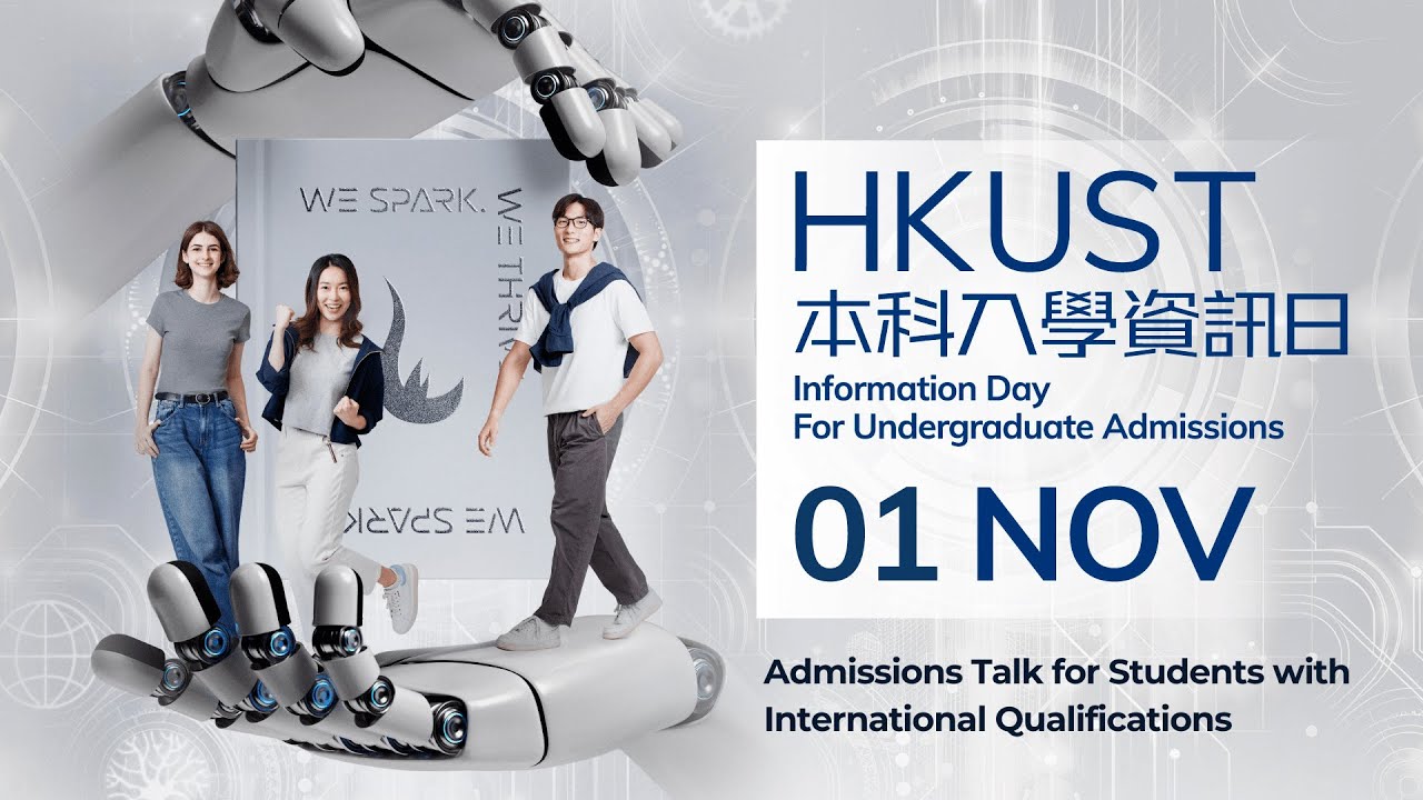 HKUST Info Day | Admissions Talk for Students with International Qualifications