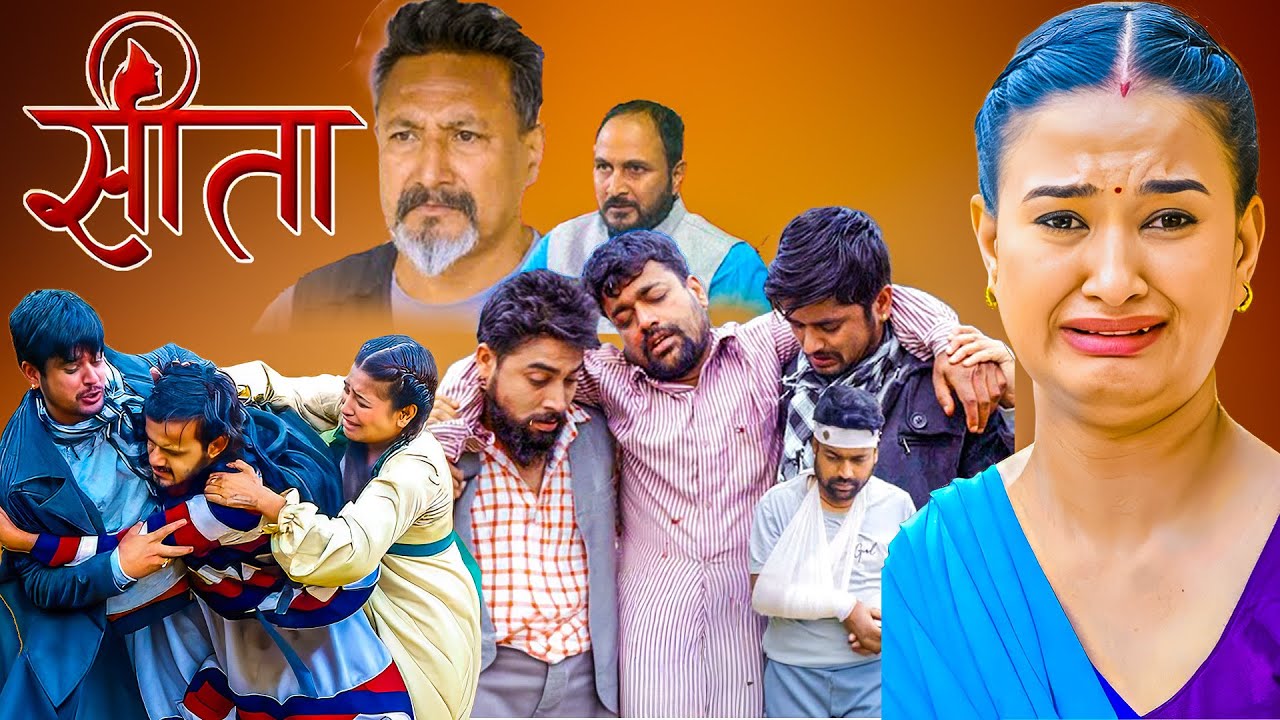 हुदा हुदा अब त दुइटा बुडी पनि बनाई सको जागतेले - BEST OF SITA (सिता) ||  Sunisha Bajagain (सिता)