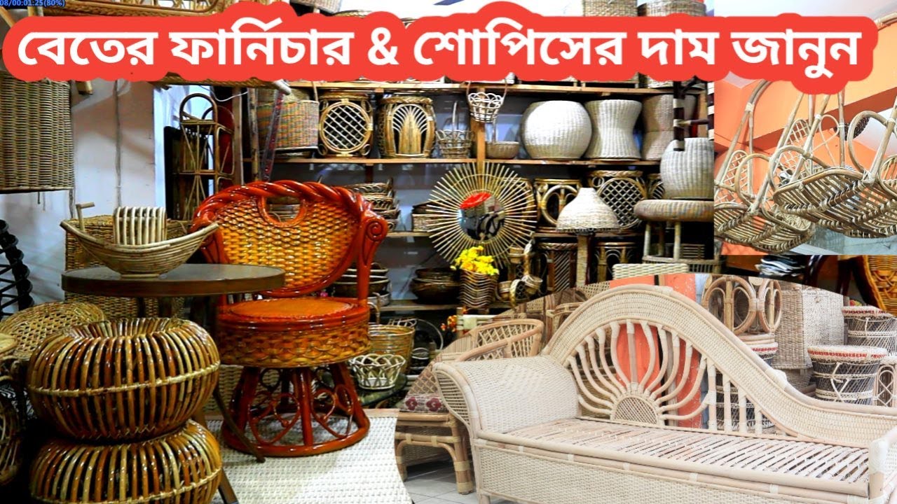 Cane furniture price BD বেতের ফার্নিচার & শোপিস। বেতের খাট /আলমারি