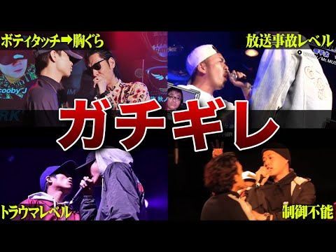 【怖すぎ...】「ボディタッチありなんすか!?」呂布カルマなど"大物MCブチギレの瞬間"が恐ろしすぎる...
