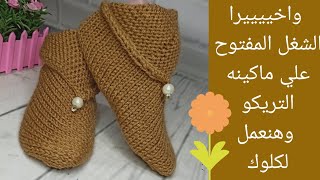 ماكينه التريكو اليدويه والشغل المفتوح flate panel on addi knitting machine