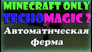 Minecraft Only (TechoMagic 2) Автоматическая ферма дерева и яблок №4