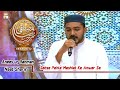 Watch Sabse Pehle Mashiat Ke Anwar Se - Naat Sharif By Anees ur Rahman Online In HD