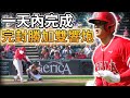 【MLB 美國職棒】大谷翔平成為史上第一位同天不同雙重賽完封勝加雙響炮的球員