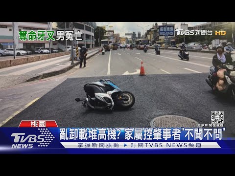 騎士遭堆高機牙叉擊中 送醫不治家屬慟｜TVBS新聞