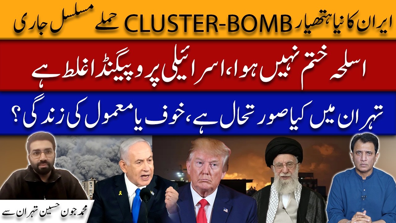 Cluster Bombs, Missile Strikes & Tehran’s Ground Reality | Interview with Muhammad John Hussain