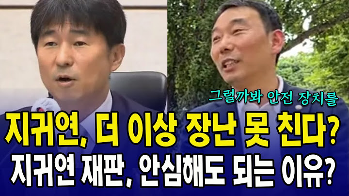 지귀연, 더 이상 장난 못 친다?... 지귀연 재판, 안심해도 되는 이유? (출처 : 박주민 TV)