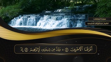 037 سورة الصافات