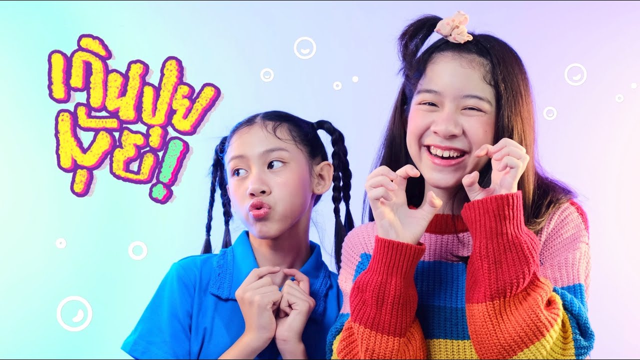 เกินปุยมุ้ย(aww) - เอ้ย จิรัช | Cover By YIWA x YUJIN/ Live Session @massmusic9622