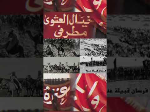 قصة المطارفه من عنزه وفزعتهم لفك حلال جارهم الشمري