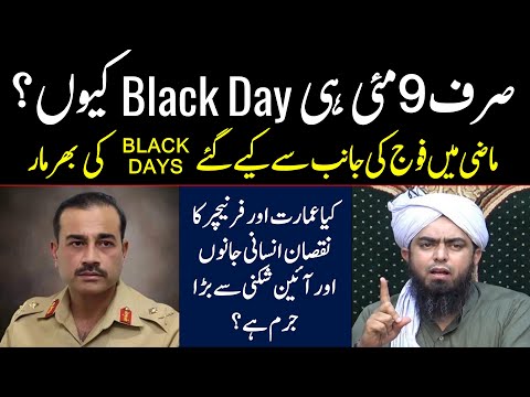 9 May ko Black Day qarar Dena? Army Chief Imran Khan PTI Engineer Muhammad Ali Mirza