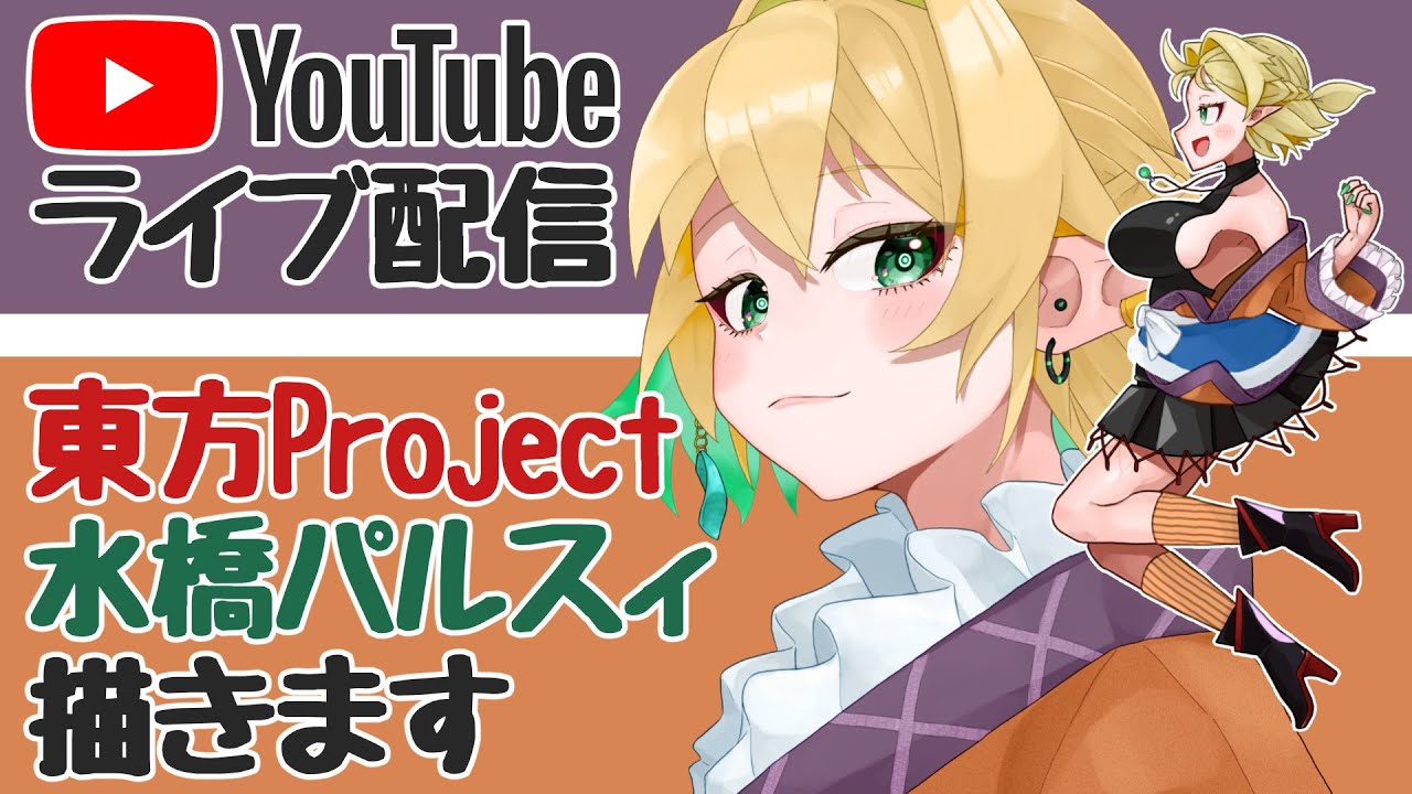 260221ライブ配信 #お絵描き配信 #作業配信