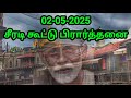 02.05.2025 | சீரடி கூட்டு பிரார்த்தனை | Shirdi Sai Baba Blessings | Sai Family