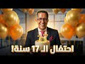 Happy 17th Birthday Bitcoin