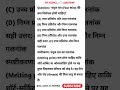 विज्ञान महत्वपूर्ण प्रश्न उत्तर 🔥🔥 science 🧪 question ❓