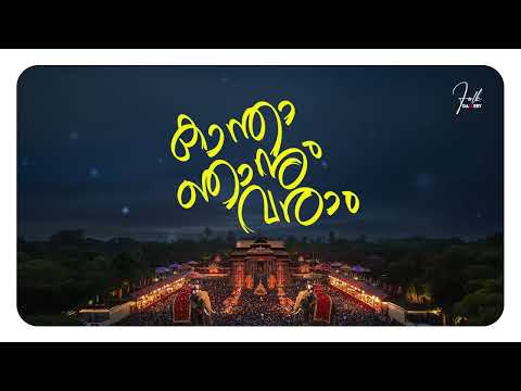 Kaanthaa Njanum Varaam Lyrical Video | Shine Issai | Folk Gallery
