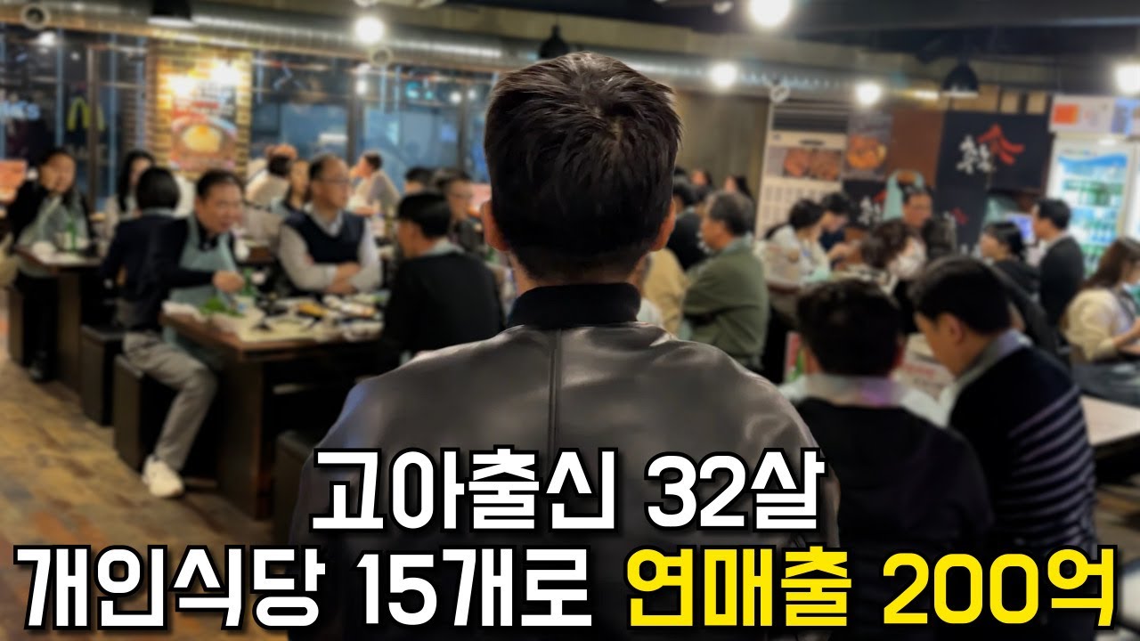굶어죽기 직전 가난이겨내고 7년만에 직원150명, 외식기업 만들 수 있었던 이유. @장사는김형철 장사의신/휴먼스토리/성공스토리