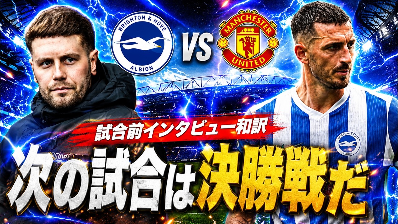 23-24プレミアリーグ第5節　マンU-ブライトン　ホスピタリティ ストラップ ENG SUB] Brighton vs. Manchester United Pre-Match Interview! A