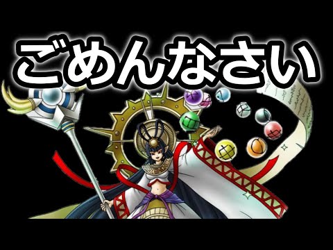 【ドラクエタクト】本当に申し訳なく思う！