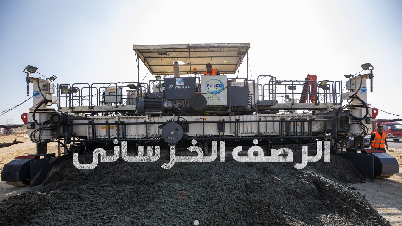 تعرف علي طريقة الرصف الخرسانى على الطرق المخصصة للشاحنات وسيارات النقل