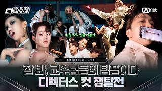 [#SDF/Ep.4 Highlight] Watch and learn, this is how the pros do a group project | Director's Cut B...