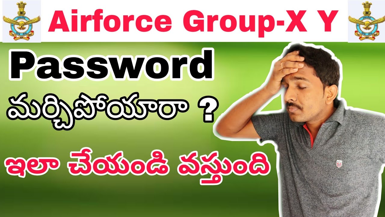 How to get Airforce forget password in telugu ||ఎయిర్ ఫోర్స్ Login password మర్చిపోయారా ? అయితే ఈ