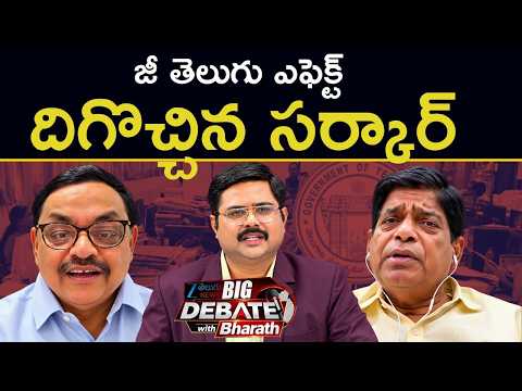 Big Debate with Bharath | Zee Telugu Effect Hits the Government | DA | Water Crisis | ELnino | ZEE