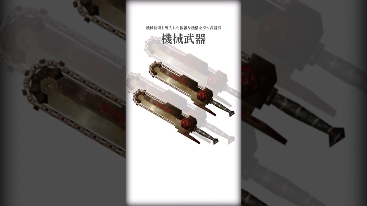 機械武器について【モンハン】
