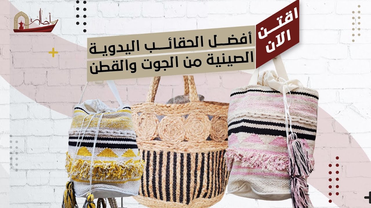 حقائب تصنع يدويا في الصين من القطن و خيوط الجوت الطبيعية - YouTube