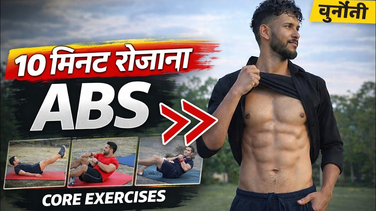 :Core Strength se Speed badhayein aur Fat Loss karein#CoreStrength#SixPackAbs #SpeedTraining