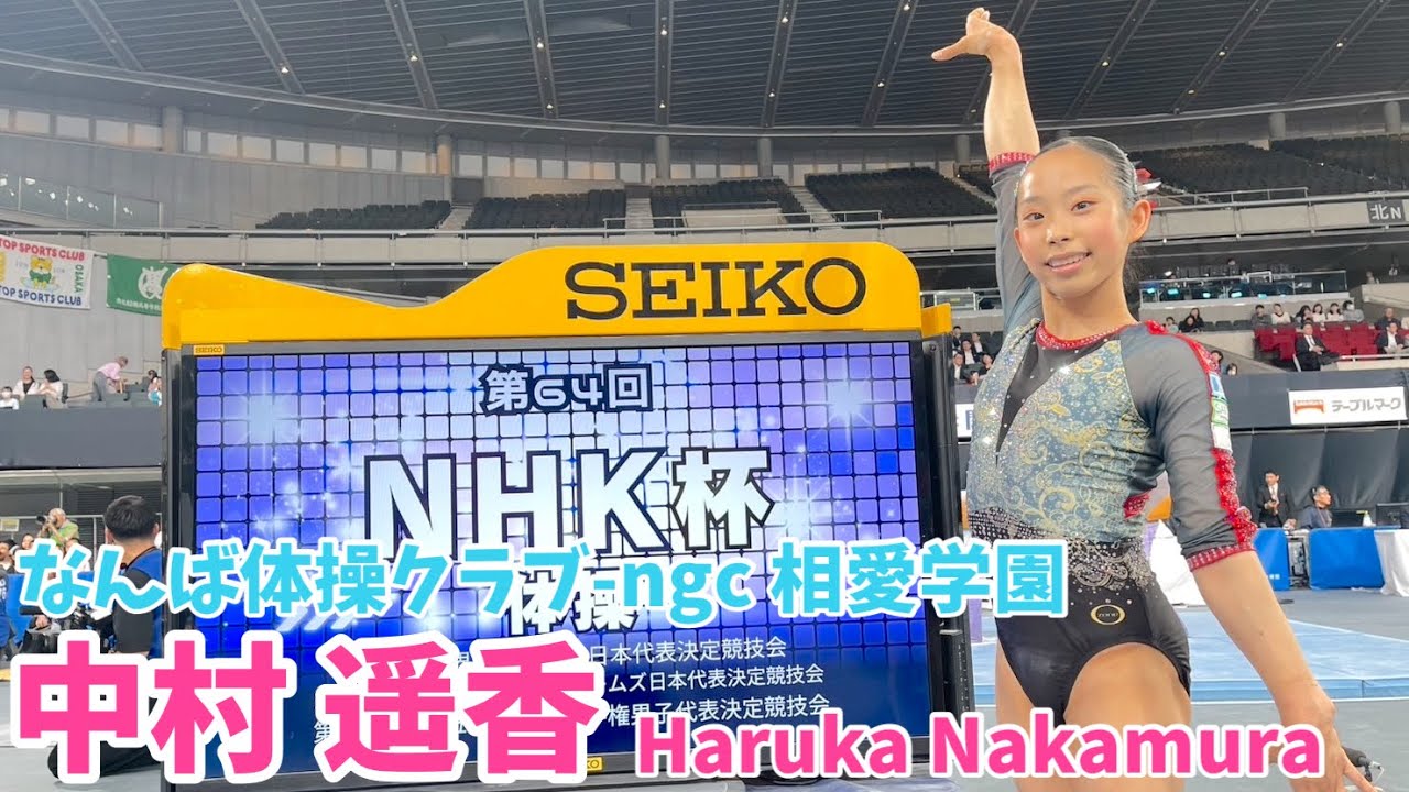 【第64回NHK杯】中村遥香　HARUKA Nakamura