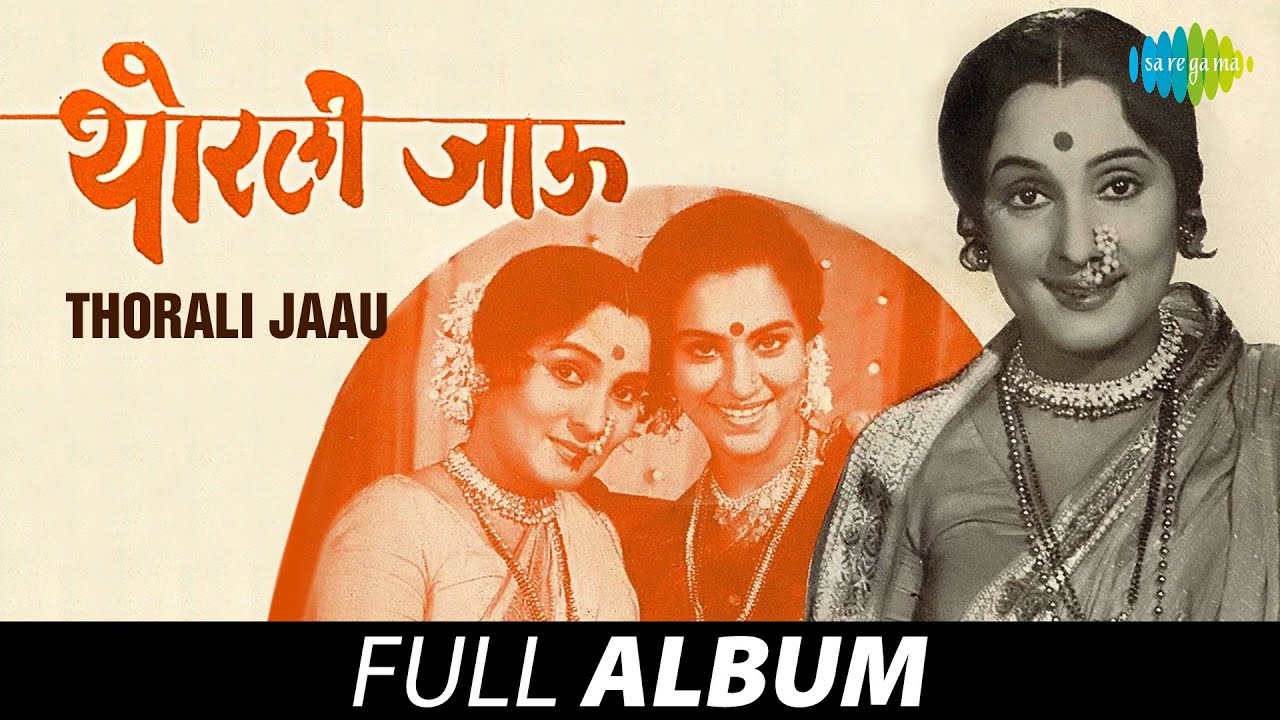 Thorali Jaau     Full Album  Asha Bhosle  Aadimaya Ambabai  Urali Ekaki Pakshini
