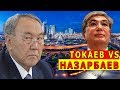 Токаев против Назарбаева или Раскол казахстанской элиты