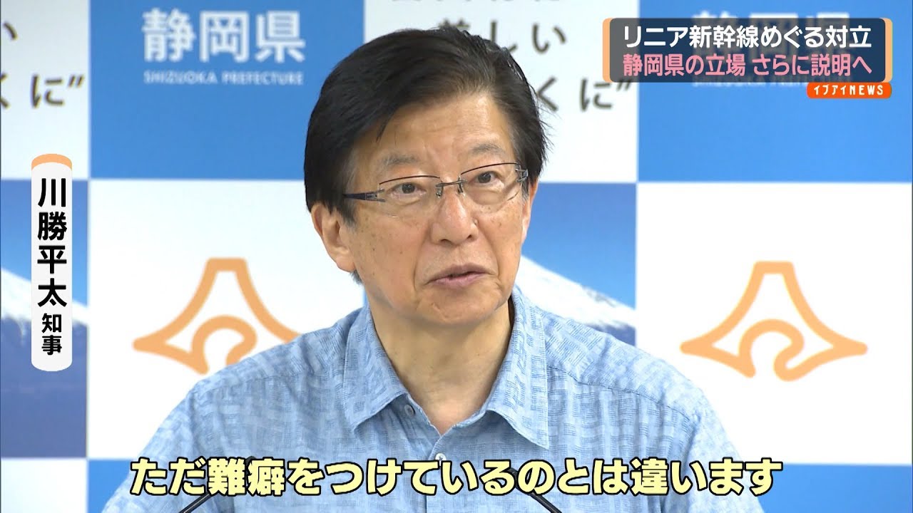 静岡県の立場 さらに説明へ リニア新幹線問題 - YouTube