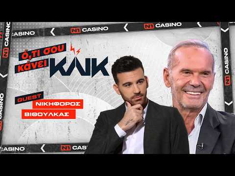 Νικηφόρος Βυθούλκας Ο,τι Σου Κάνει ΚΛΙΚ, by Πέτρος Κωστόπουλος