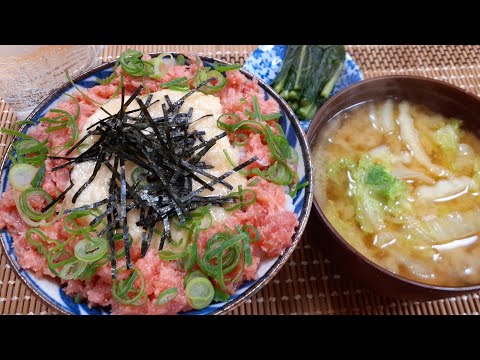 【一汁一飯】身体に優しい！マグロとろろ丼と白菜の味噌汁の作り方！