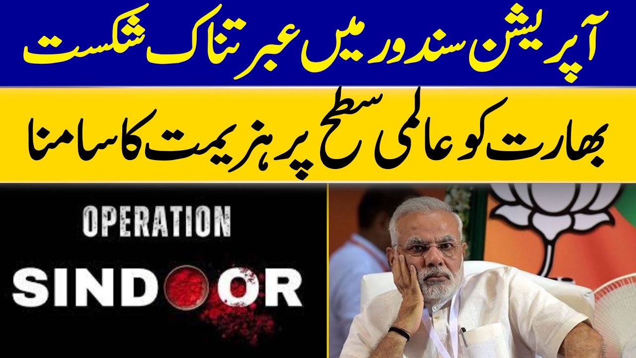 Operation Sindoor Backfires: India Faces Global Setback | Dawn News